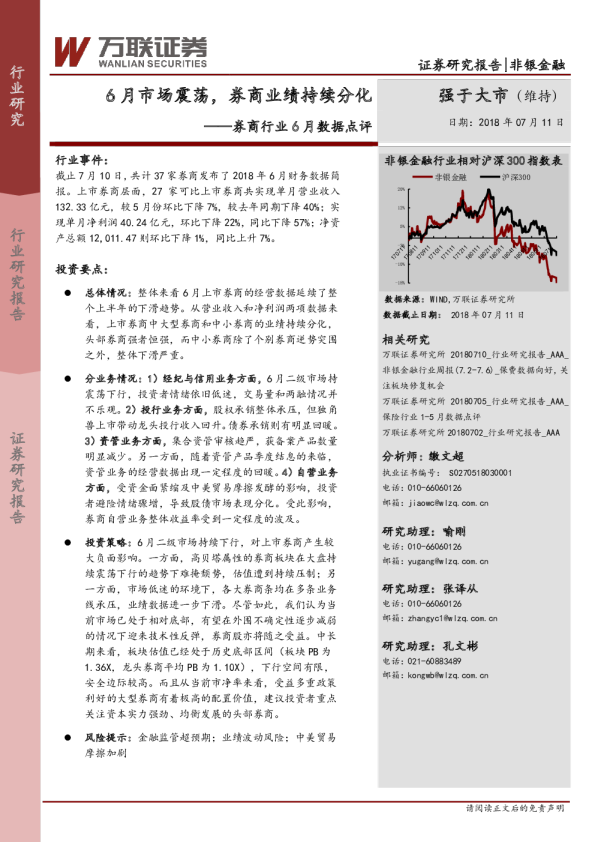 券商行业6月数据点评：6月市场震荡，券商业绩持续分化