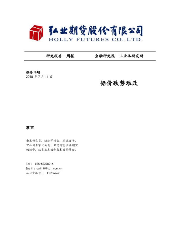 铅价跌势难改