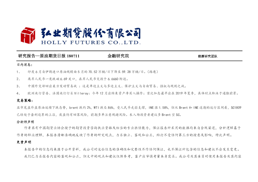 原油期货日报