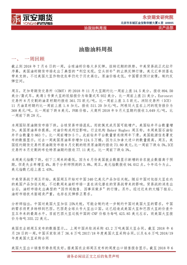 油脂油料周报