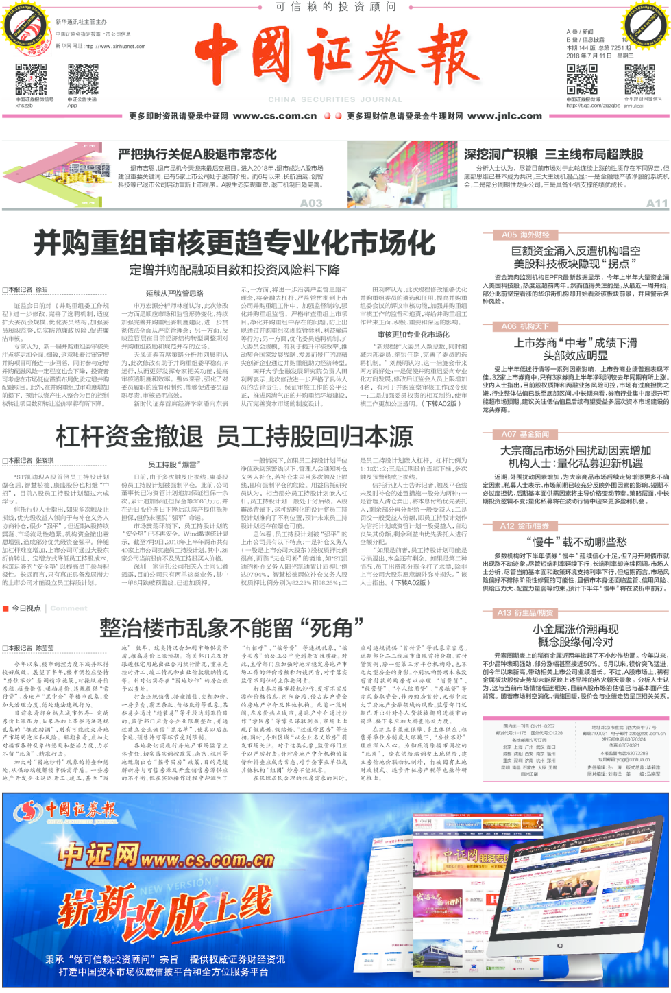 并购重组审核更趋专业化市场化