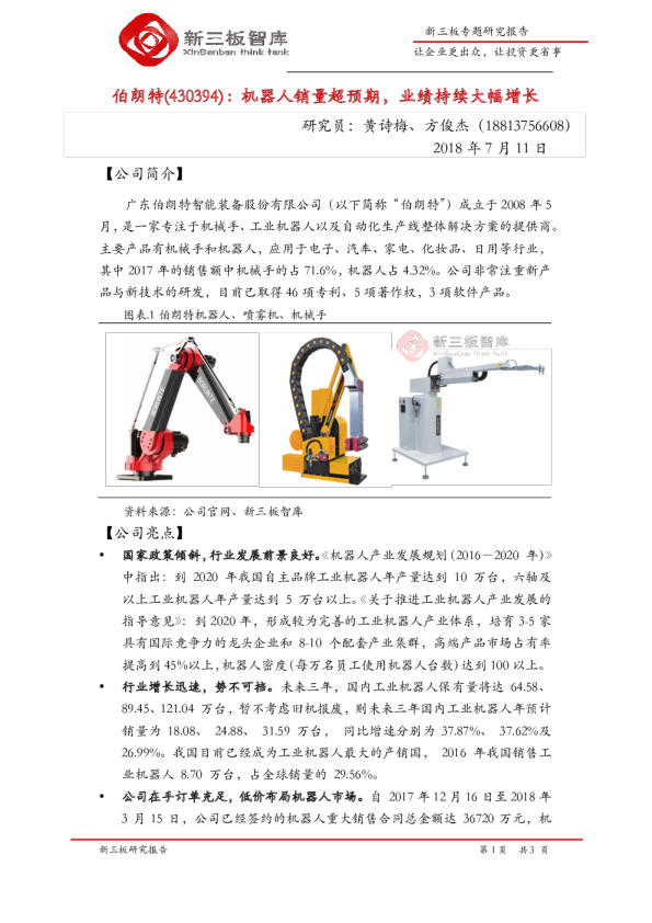 机器人销量超预期，业绩持续大幅增长