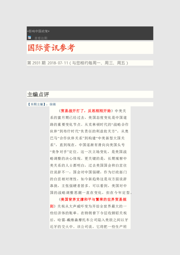 国际资讯参考第2931期