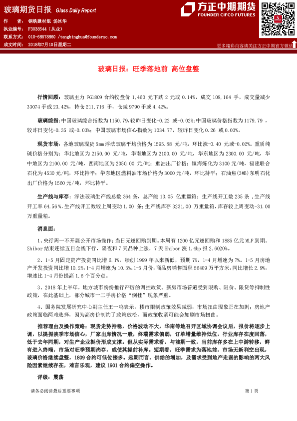 玻璃日报：旺季落地前,高位盘整