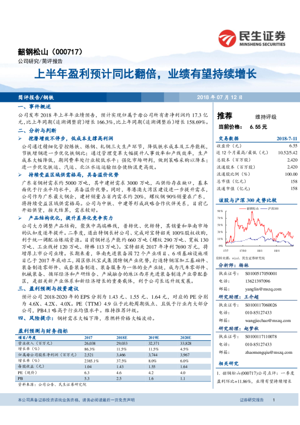 简评报告：上半年盈利预计同比翻倍，业绩有望持续增长