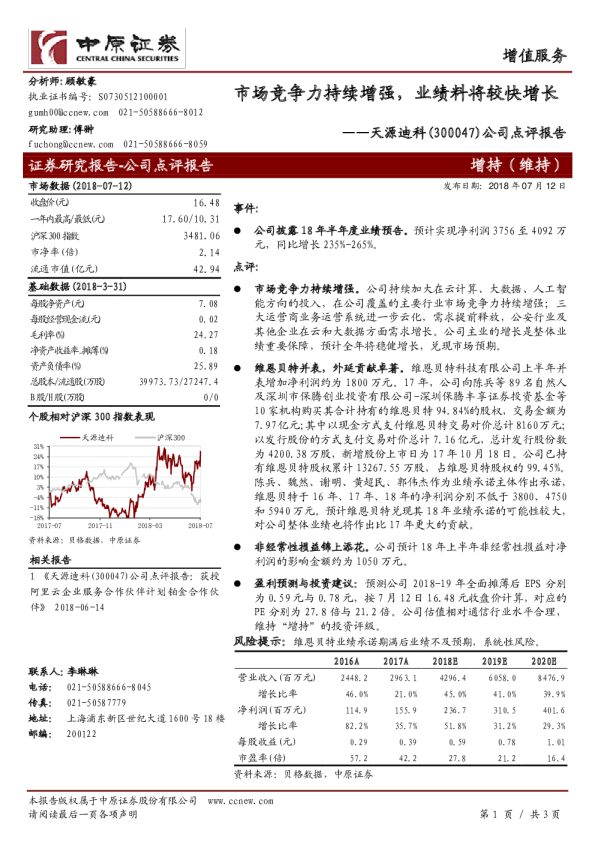 公司点评报告：市场竞争力持续增强，业绩料将较快增长