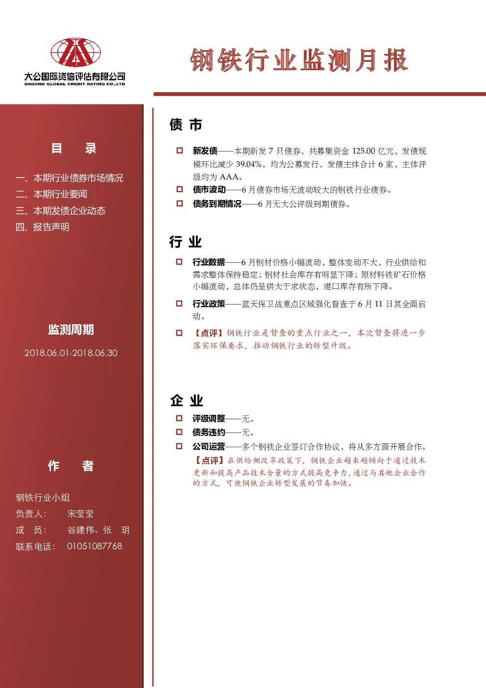 报告封面