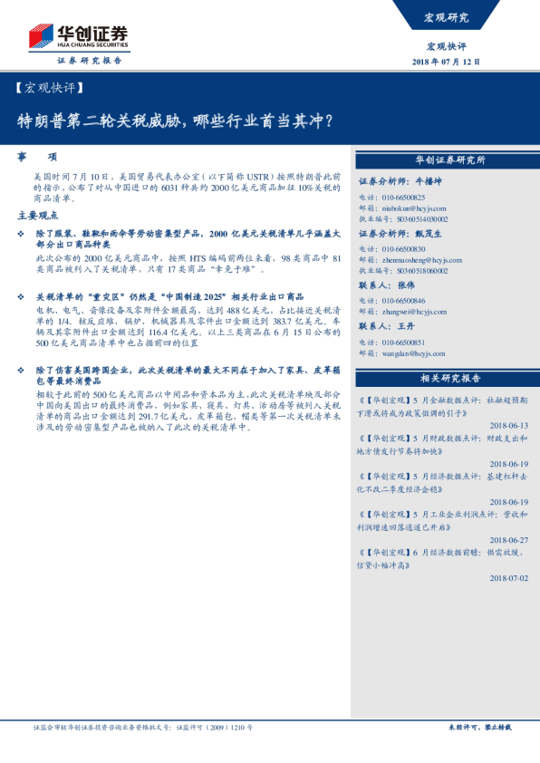 【宏观快评】：特朗普第二轮关税威胁，哪些行业首当其冲？