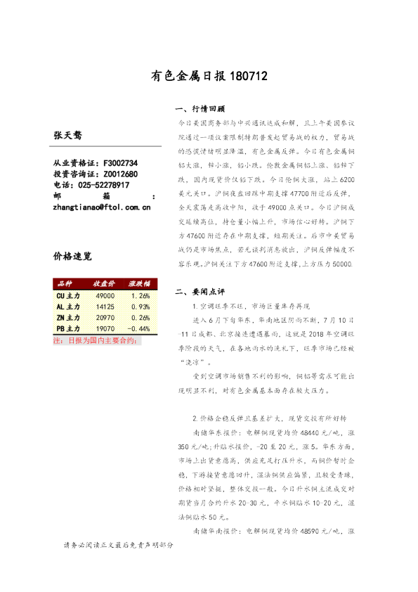 有色金属日报