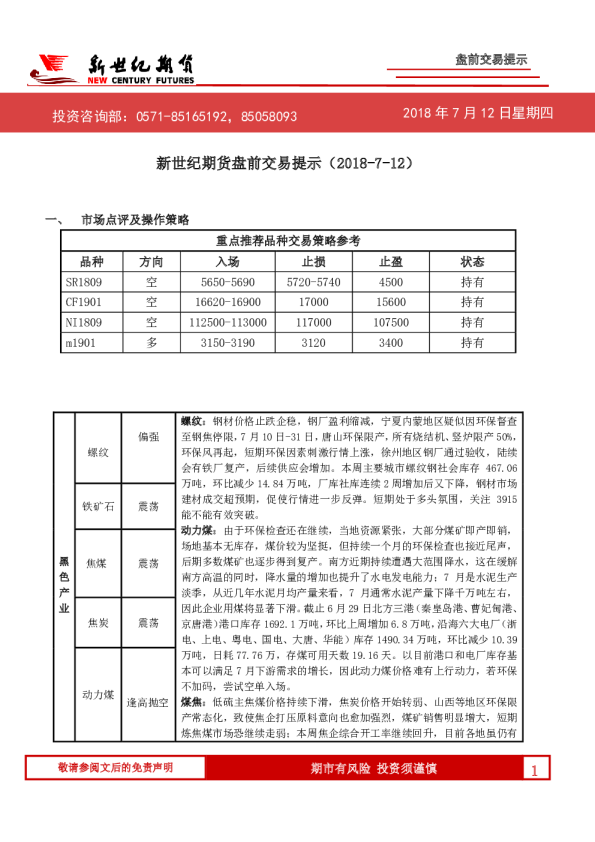 盘前交易提示