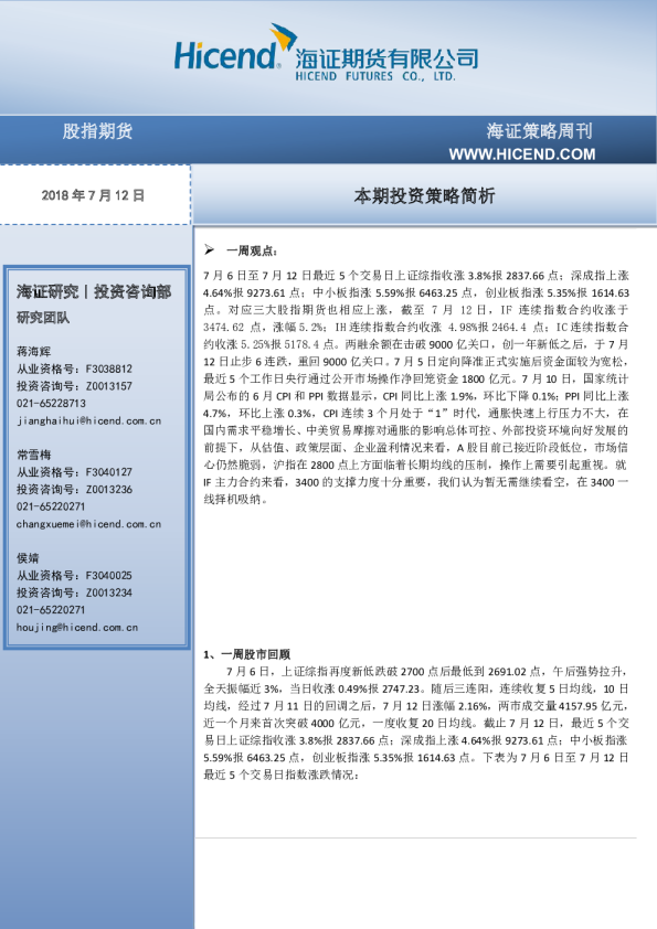 海证策略周刊：本期投资策略简析