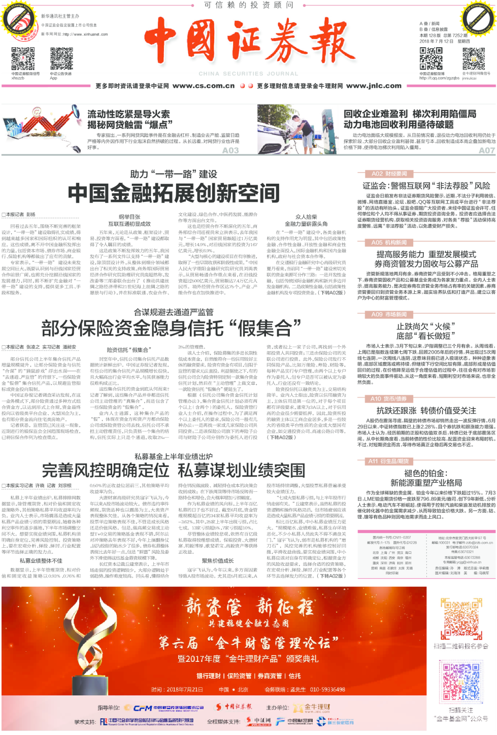 本期128版总第7252期