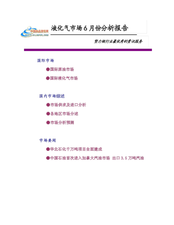 2018年6月液化气市场月度分析报告