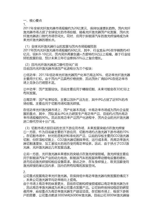 锐科激光：调研纪要20180712