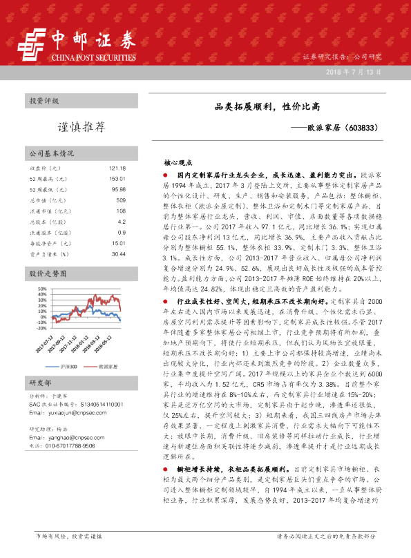 品类拓展顺利，性价比高