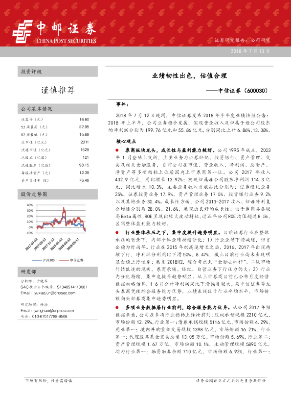 业绩韧性出色，估值合理