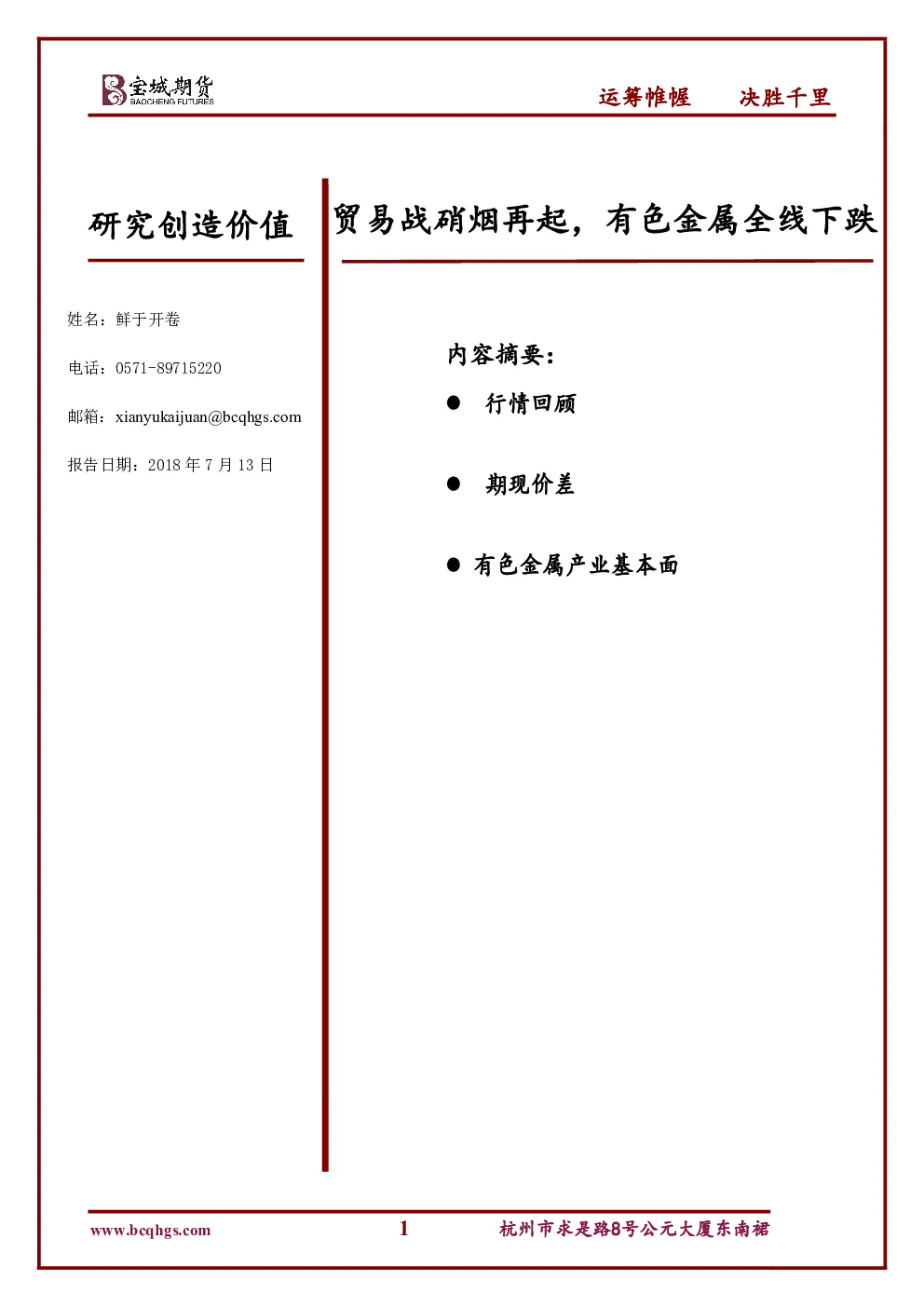 报告封面