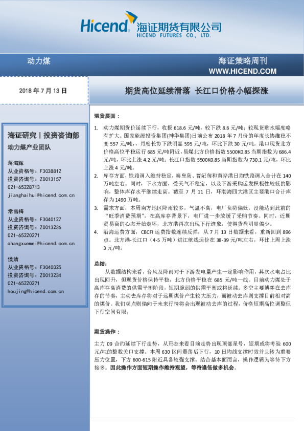 策略周刊：期货高位延续滑落 长江口价格小幅探涨