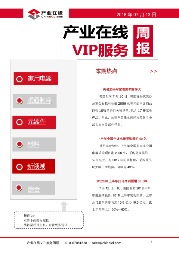 产业在线VIP服务周报