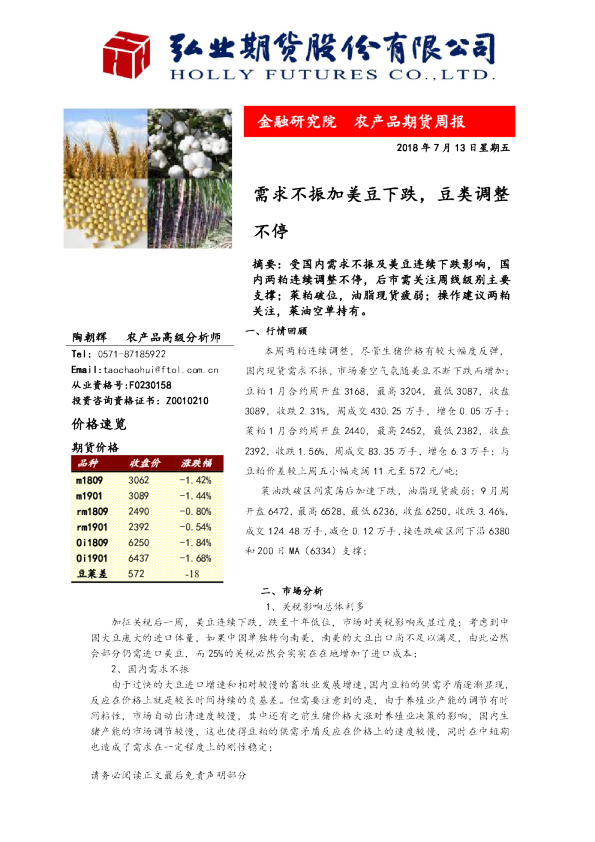 需求不振加美豆下跌，豆类调整不停