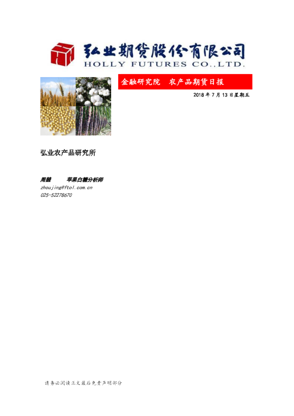 弘业期货苹果日评