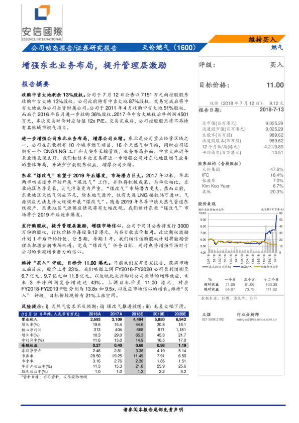 增强东北业务布局，提升管理层激励
