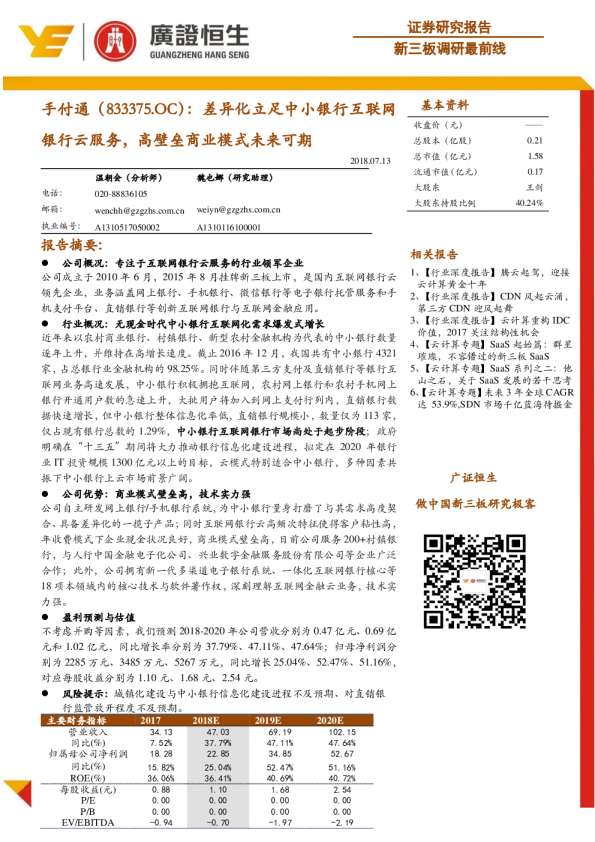 手付通：差异化立足中小银行互联网银行云服务，高壁垒商业模式未来可期