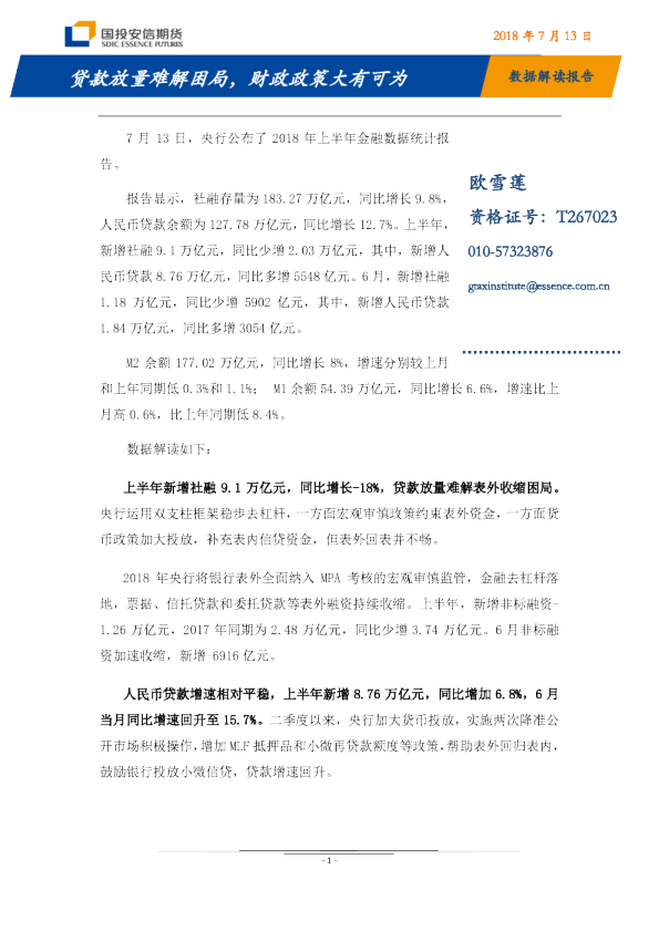 数据解读报告：贷款放量难解困局，财政政策大有可为