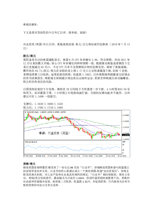 外汇日评：美指涨势放缓，美元/日元势如破竹创新高