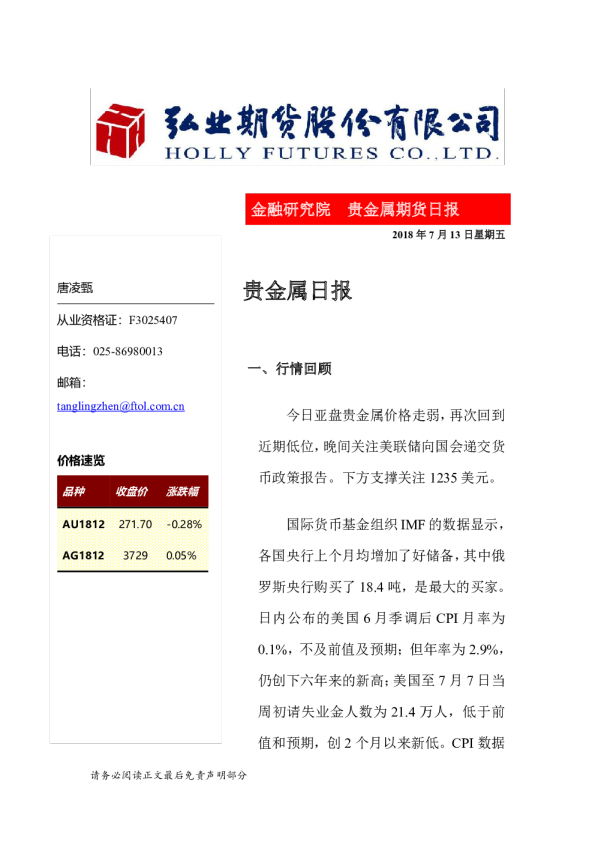 贵金属日报