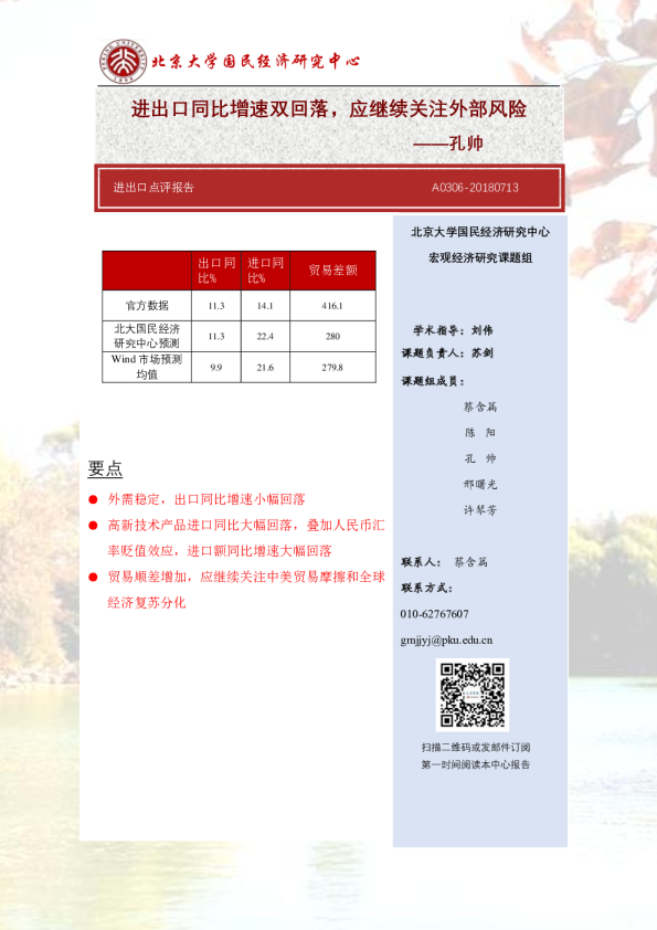 进出口点评报告：进出口同比增速双回落，应继续关注外部风险
