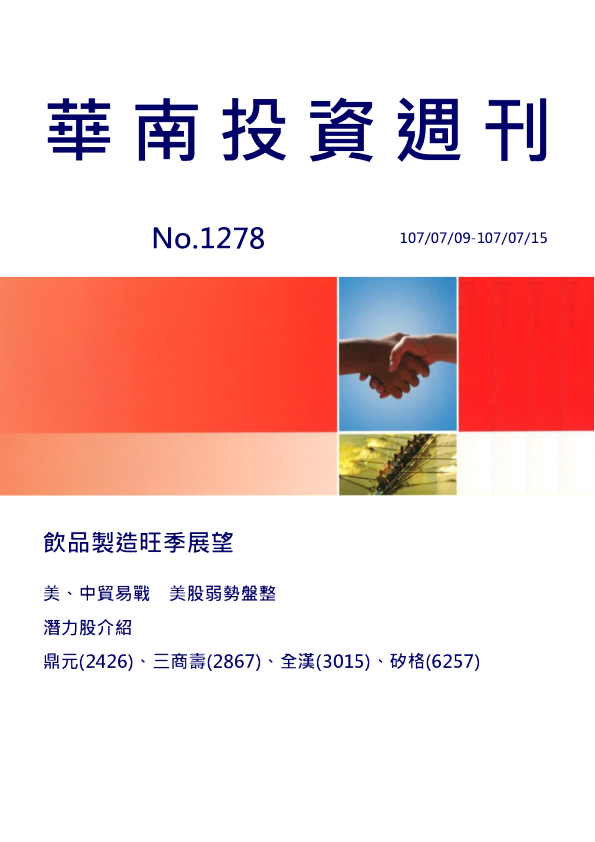 投资周刊：饮品制造旺季展望