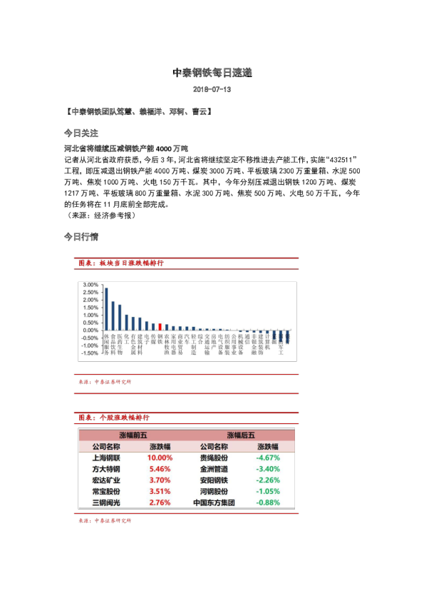 中泰证券钢铁行业每日速递