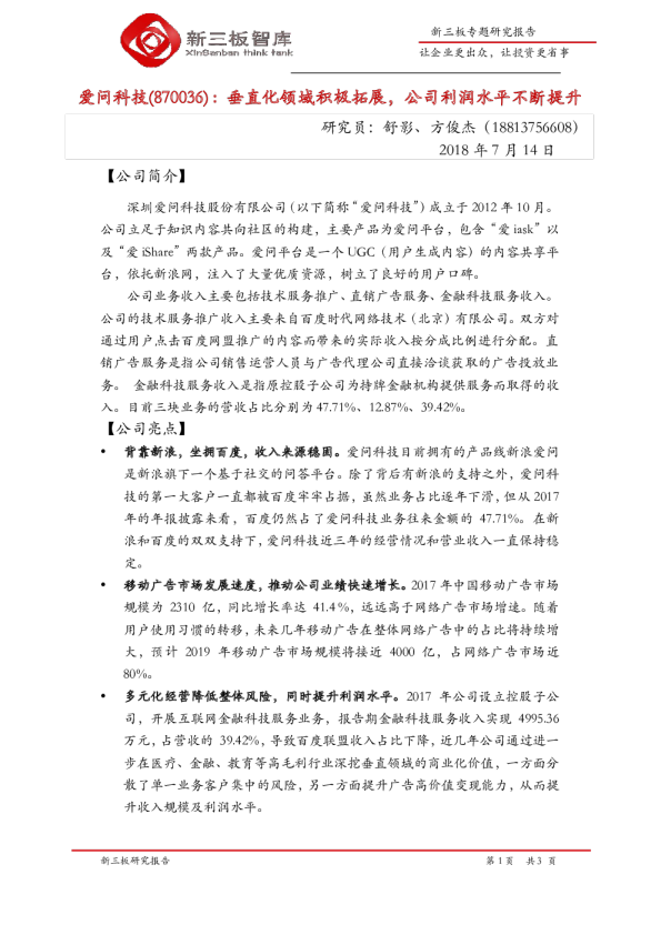 垂直化领域积极拓展，公司利润水平不断提升