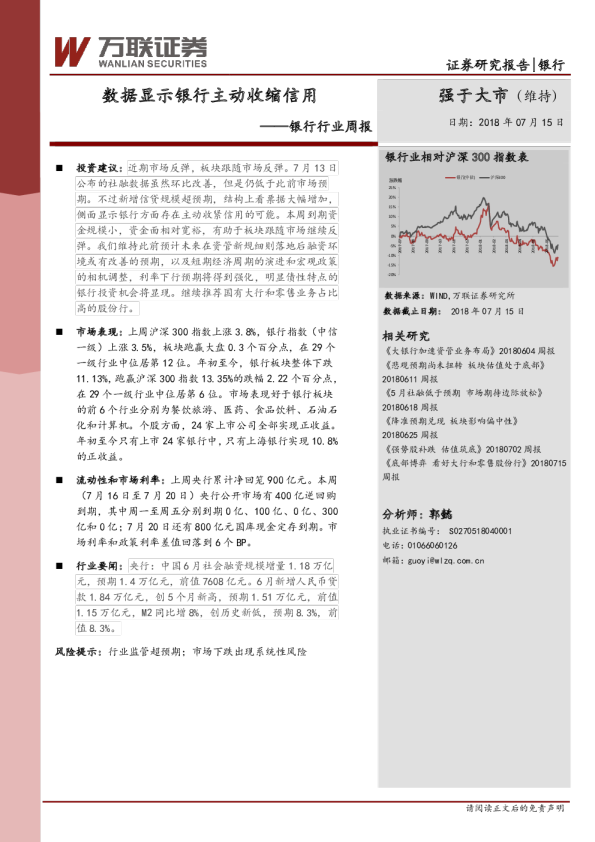 银行行业周报：数据显示银行主动收缩信用