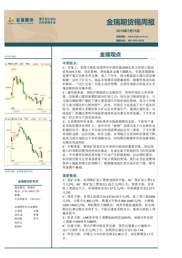锡周报