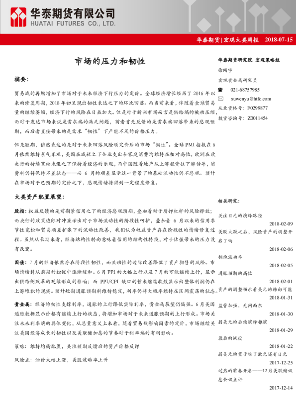 宏观大类周报：市场的压力和韧性