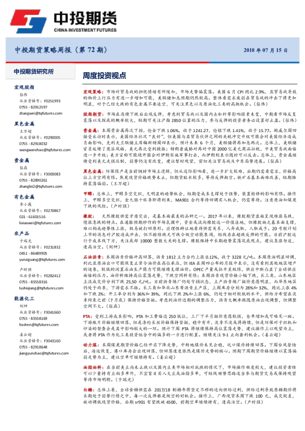 策略周报（第72期）