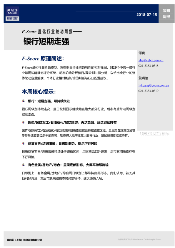 F-SCORE量化行业轮动周报：银行短期走强