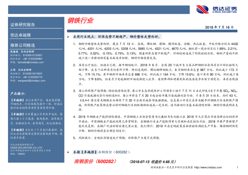 钢铁行业：南钢股份