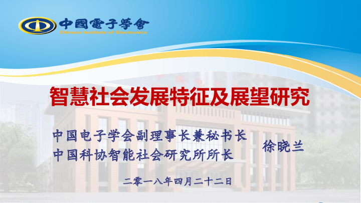 智慧社会发展特征及展望研究