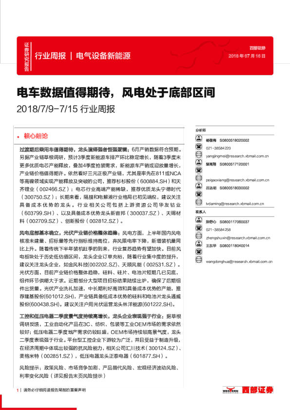 电气设备新能源行业周报：电车数据值得期待，风电处于底部区间