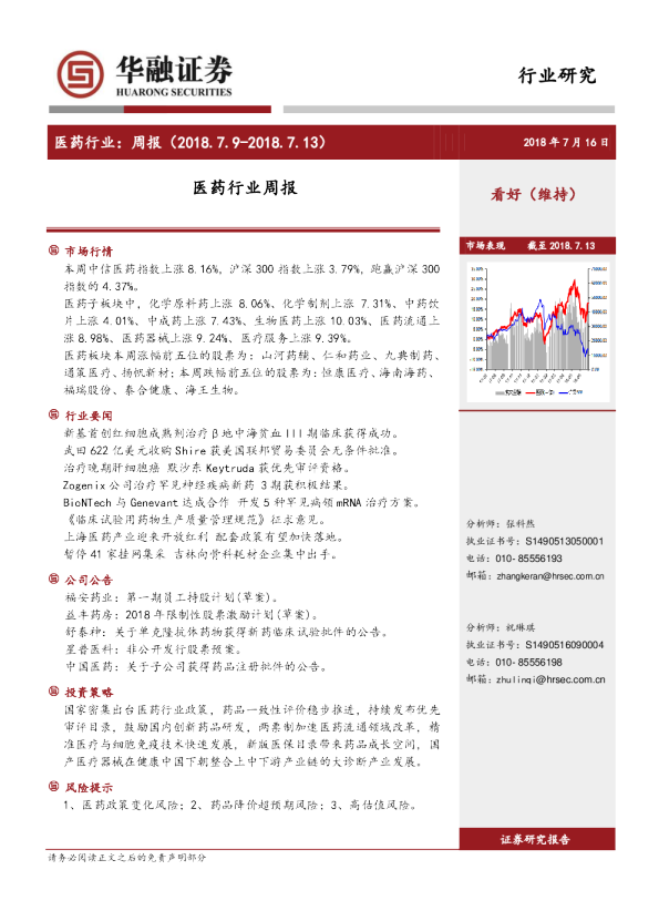 医药行业周报