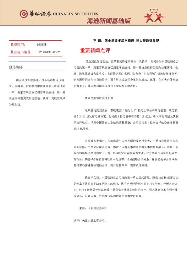 海选新闻基础版