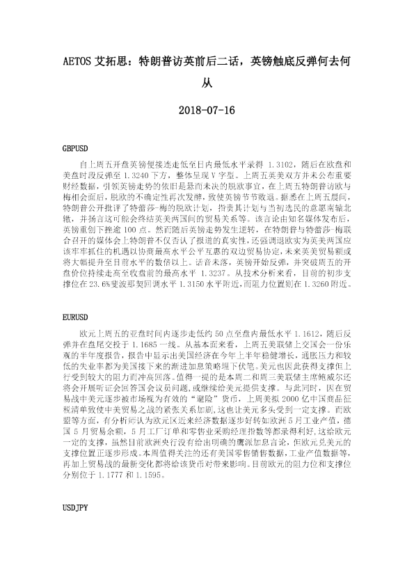 特朗普访英前后二话，英镑触底反弹何去何从