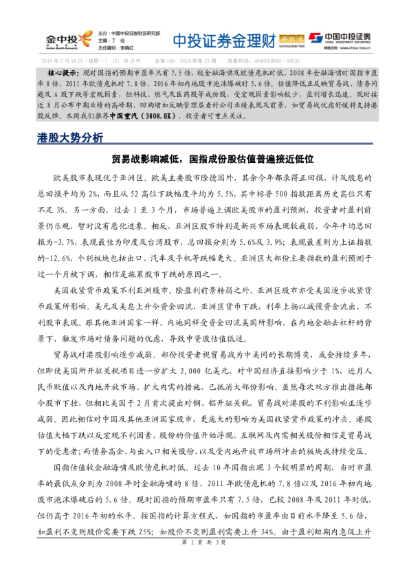 金理财港股通