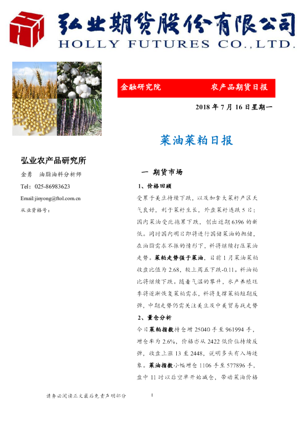 菜油菜粕日报