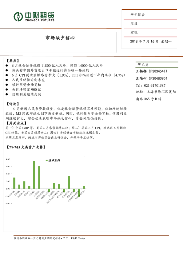 宏观周报：市场缺少信心