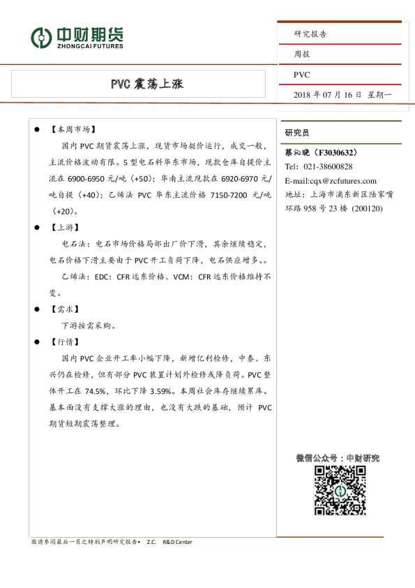 PVC周报：PVC震荡上涨