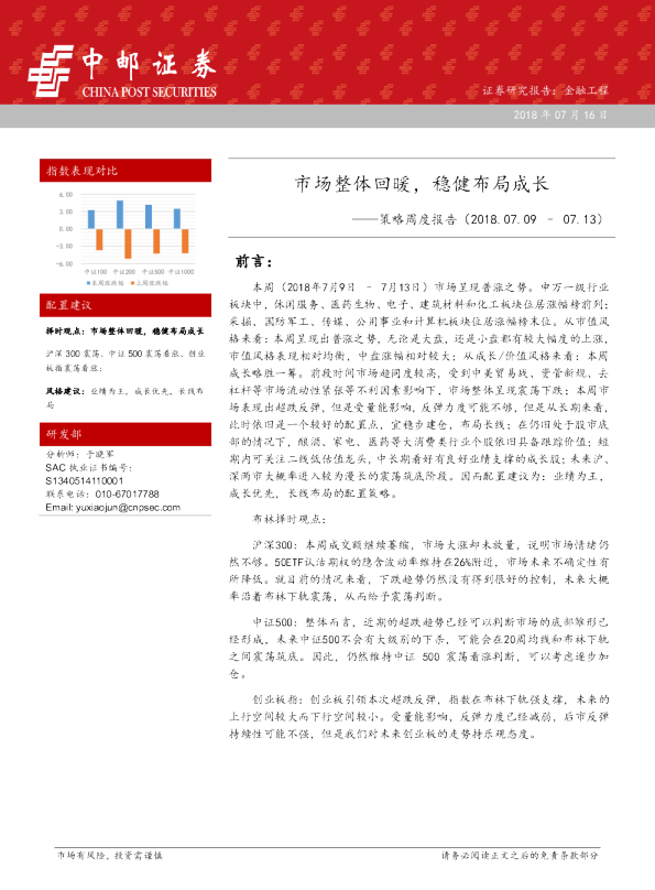 策略周度报告：市场整体回暖，稳健布局成长
